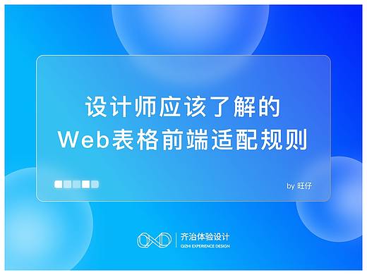 设计师应该了解的Web表格前端适配规则