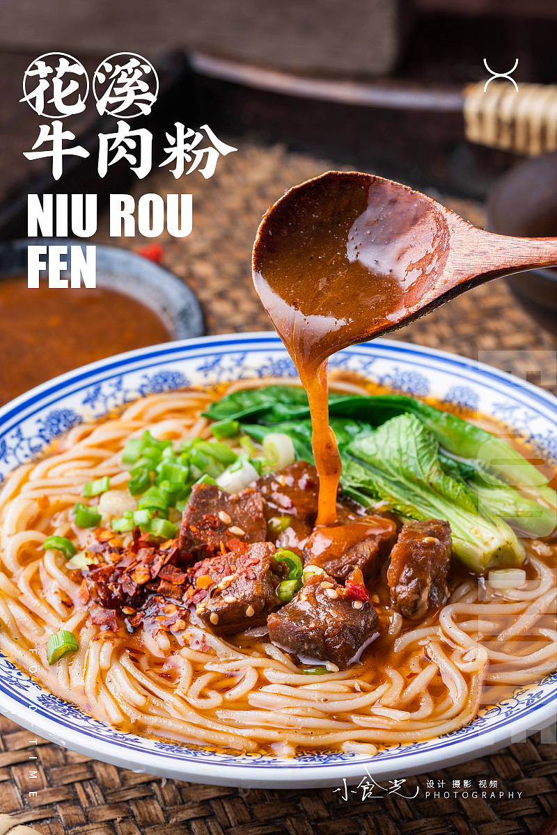 牛肉粉 酸辣粉 杂酱面 粉面类美食拍摄（图ZMjkzMzY0NzMy） - 美食摄影 - 站酷设计师小食光摄影原创素材 - 站酷ZCOOL