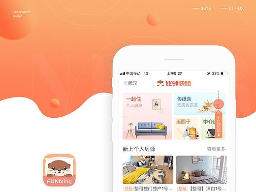 租房类APP