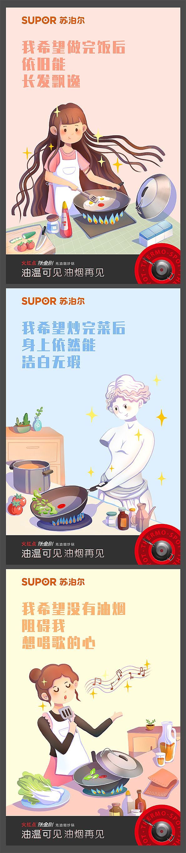 火红点无油烟炒锅比赛