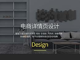 電商詳情頁  家電 塔扇 消毒柜  迷你空調(diào)扇