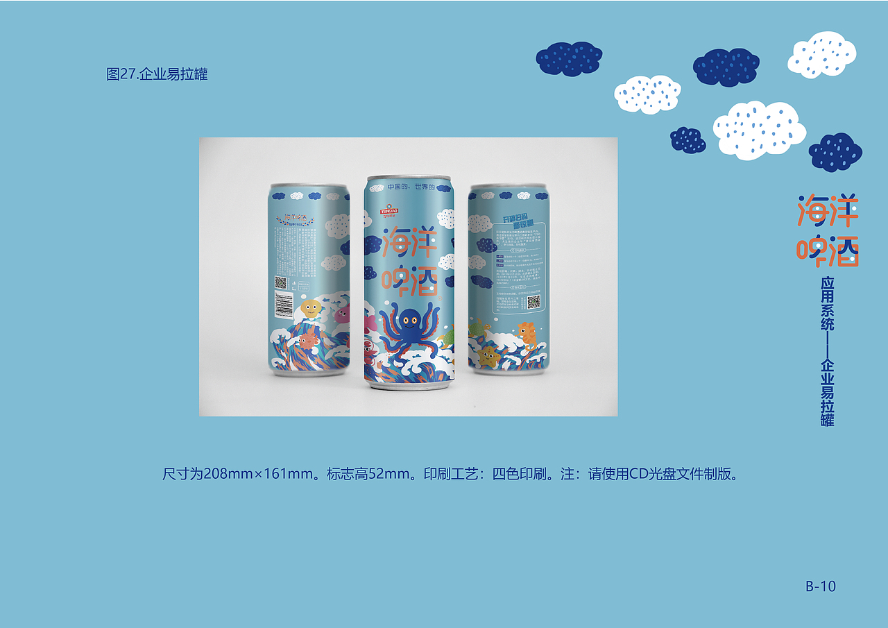 海洋啤酒VI设计（图ZMTgxMTQ3NjM2） - 品牌 - 站酷设计师温wennnnnn原创素材 - 站酷ZCOOL
