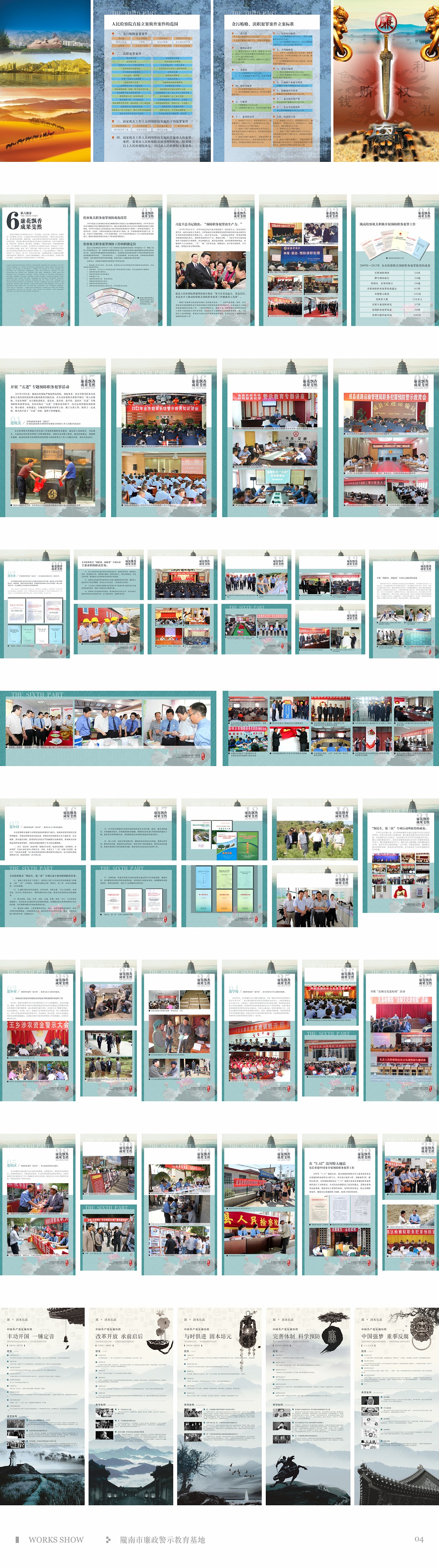 墨予 | 陇南市廉政警示教育基地（图ZMTA5NDUxNTEy） - 海报 - 站酷设计师东墨文化原创素材 - 站酷ZCOOL