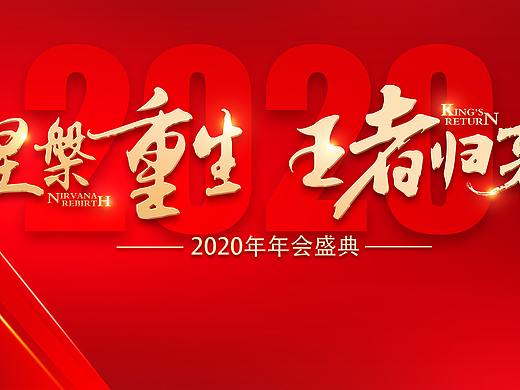 红蓝黄三色年会主画面