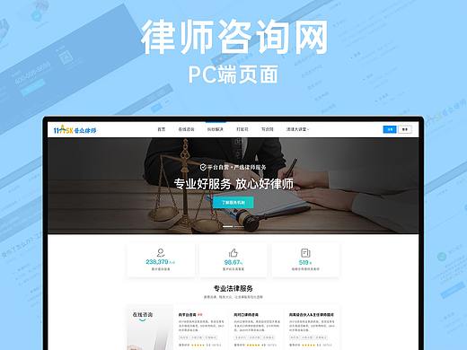 PC端-律师咨询页面