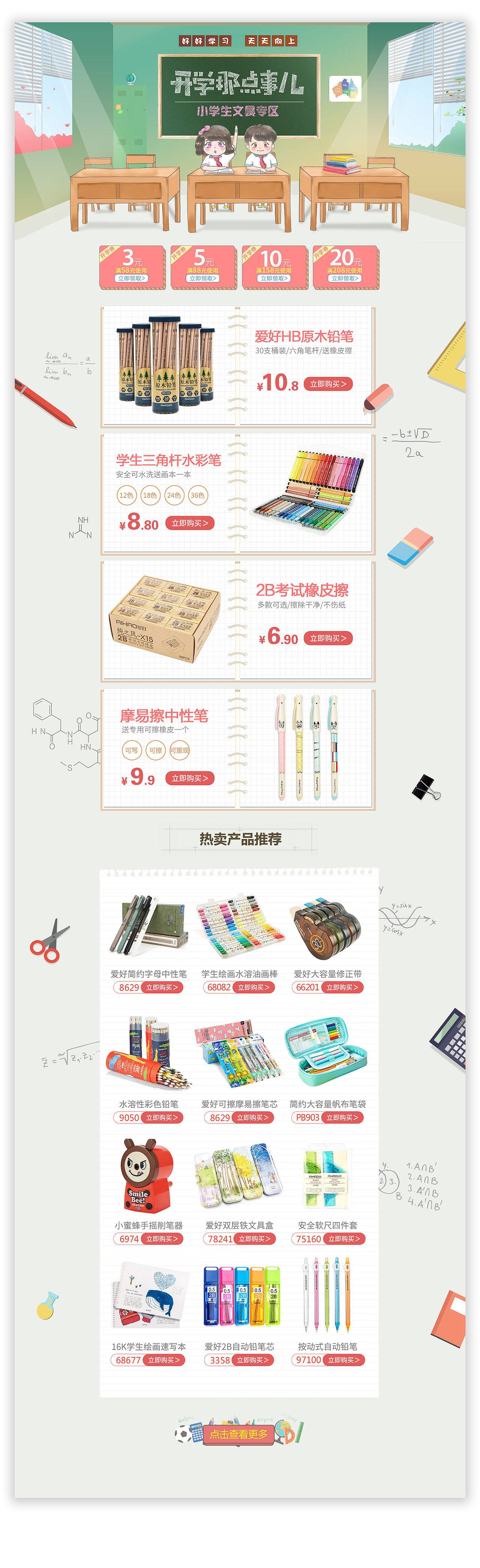 开学季二级页（图ZMTI3NjIxNTI4） - 电商 - 站酷设计师枫树下的林荫原创素材 - 站酷ZCOOL