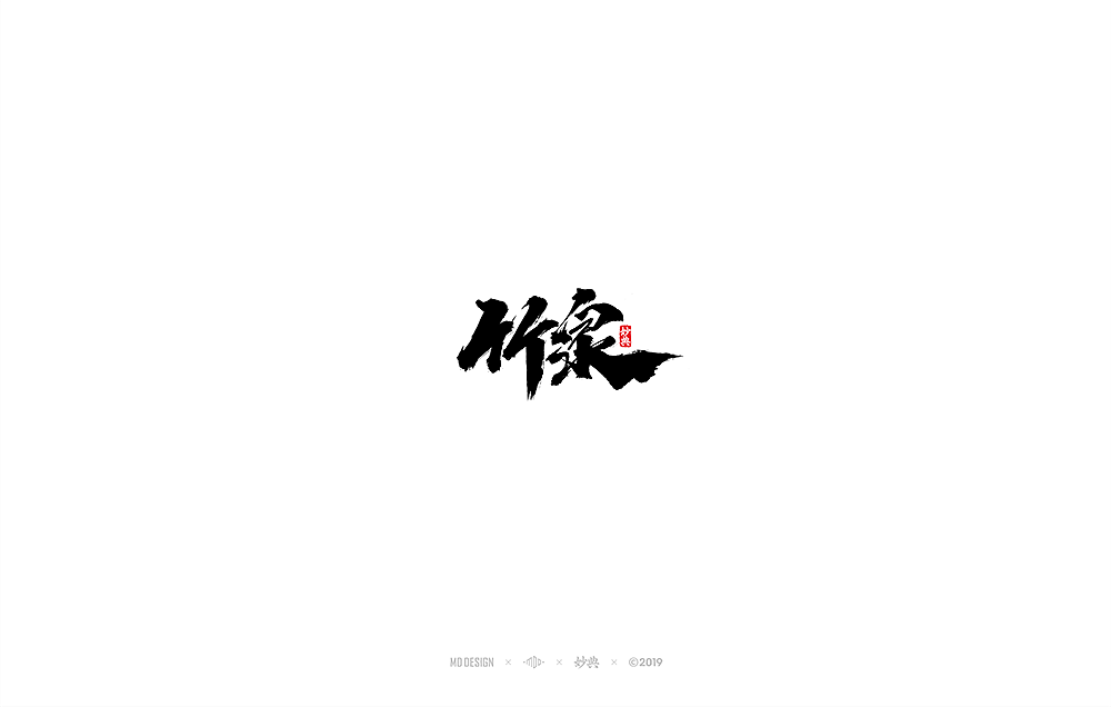 七月手写书法字体（图ZMTY4MzM1NTgw） - 字体/字形 - 站酷设计师妙典手写原创素材 - 站酷ZCOOL
