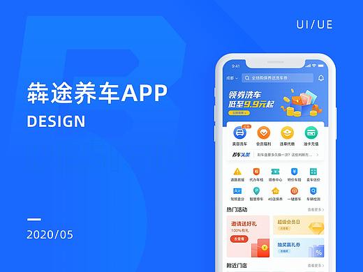 汽车服务类-APP