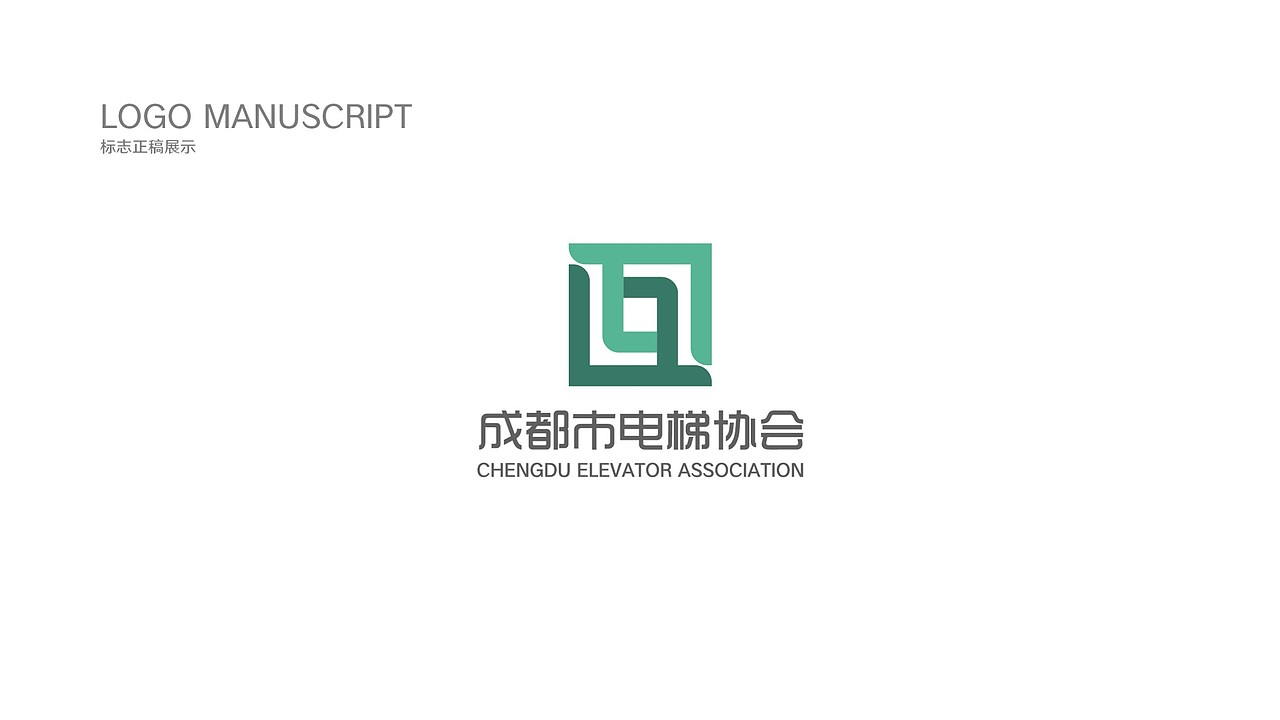 成都电梯协会LOGO