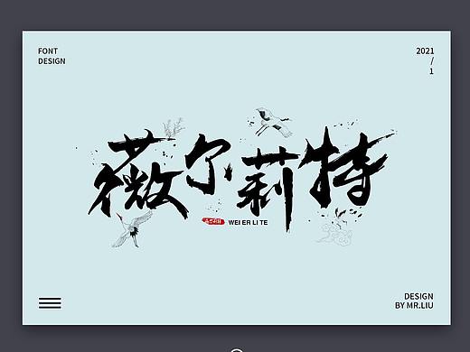 字体设计