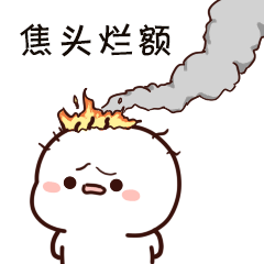 不二呆日常16表情包（图ZMjgxNzg4ODgw） - 网络表情 - 站酷设计师我是王不二原创素材 - 站酷ZCOOL