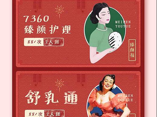 医美活动页面