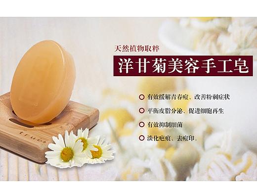 电商详情页/洋甘菊手工皂