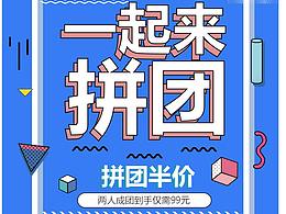 拼团+运动