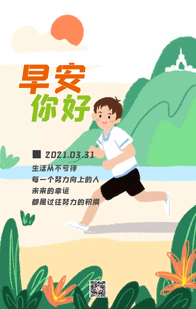 早安晚安励志正能量文字排版