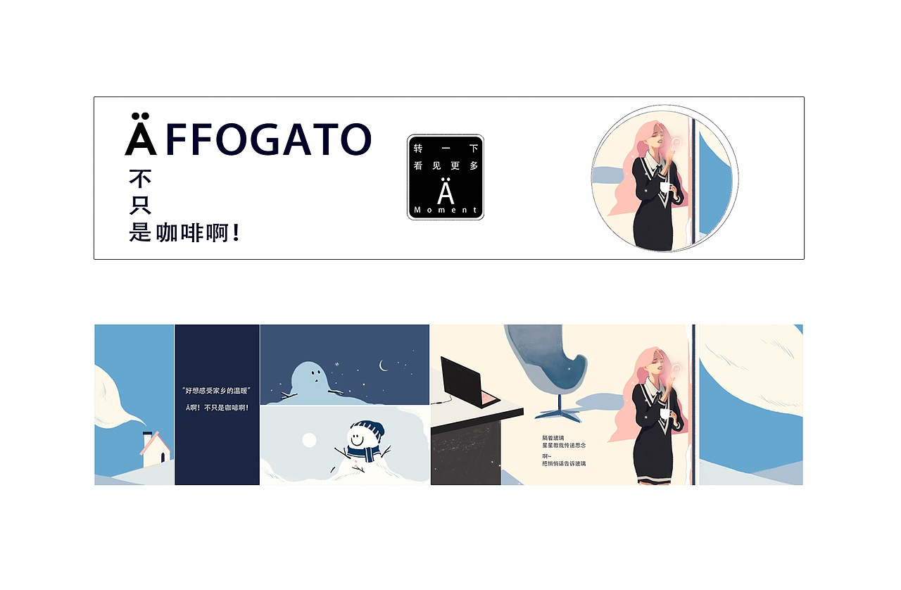 哈根达斯Äffogato宣传海报 X 晚門（图ZMTY4NzUxODM2） - 商业插画 - 站酷设计师晚門原创素材 - 站酷ZCOOL