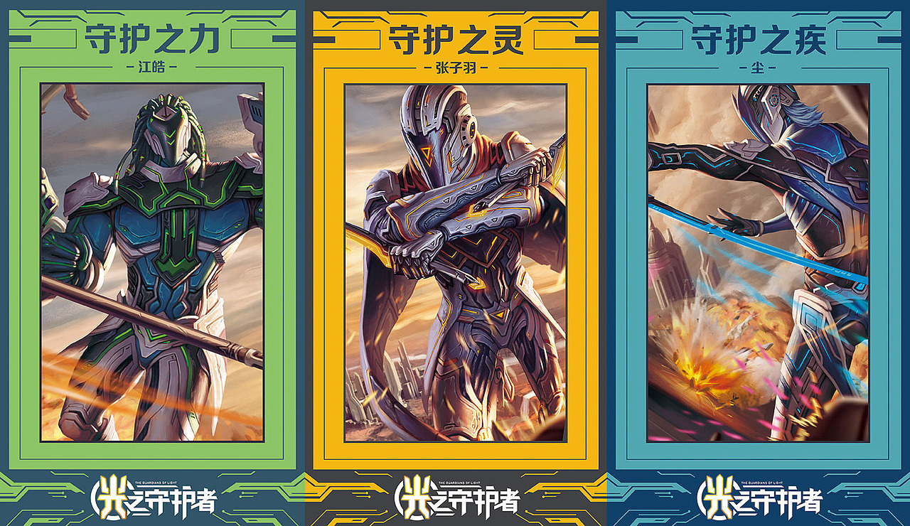 《光之守护者》游戏原画设计（图ZNzgyNTMxMTI=） - 游戏原画 - 站酷设计师画画的子杰原创素材 - 站酷ZCOOL