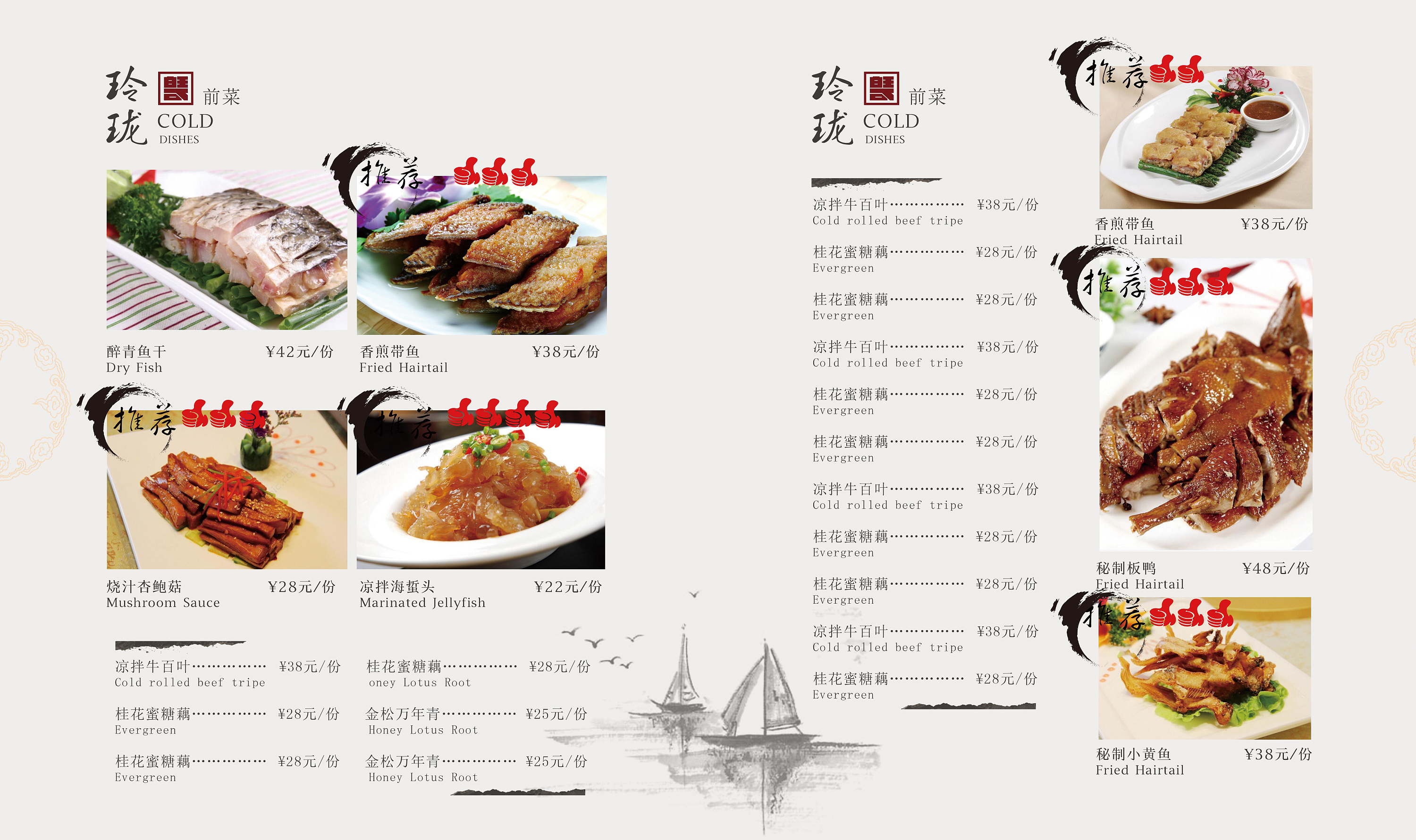 高级餐厅的菜单高清图图片