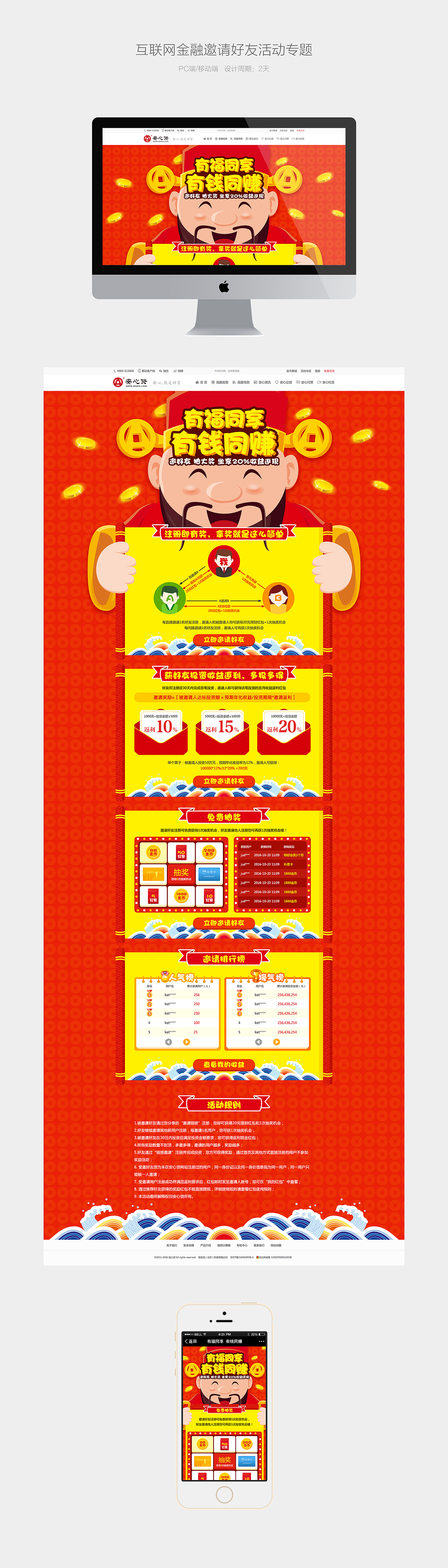 互联网金融邀请好友活动专题（图ZNjQzOTU3Njg=） - 运营设计 - 站酷设计师画册设计猫小烟原创素材 - 站酷ZCOOL