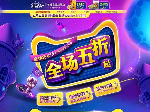 雙十一頁面（個人主頁-ZMjQ0NzQxODg=） - 電商 - 站酷設(shè)計師熏風(fēng)柒月原創(chuàng)素材 - 站酷ZCOOL