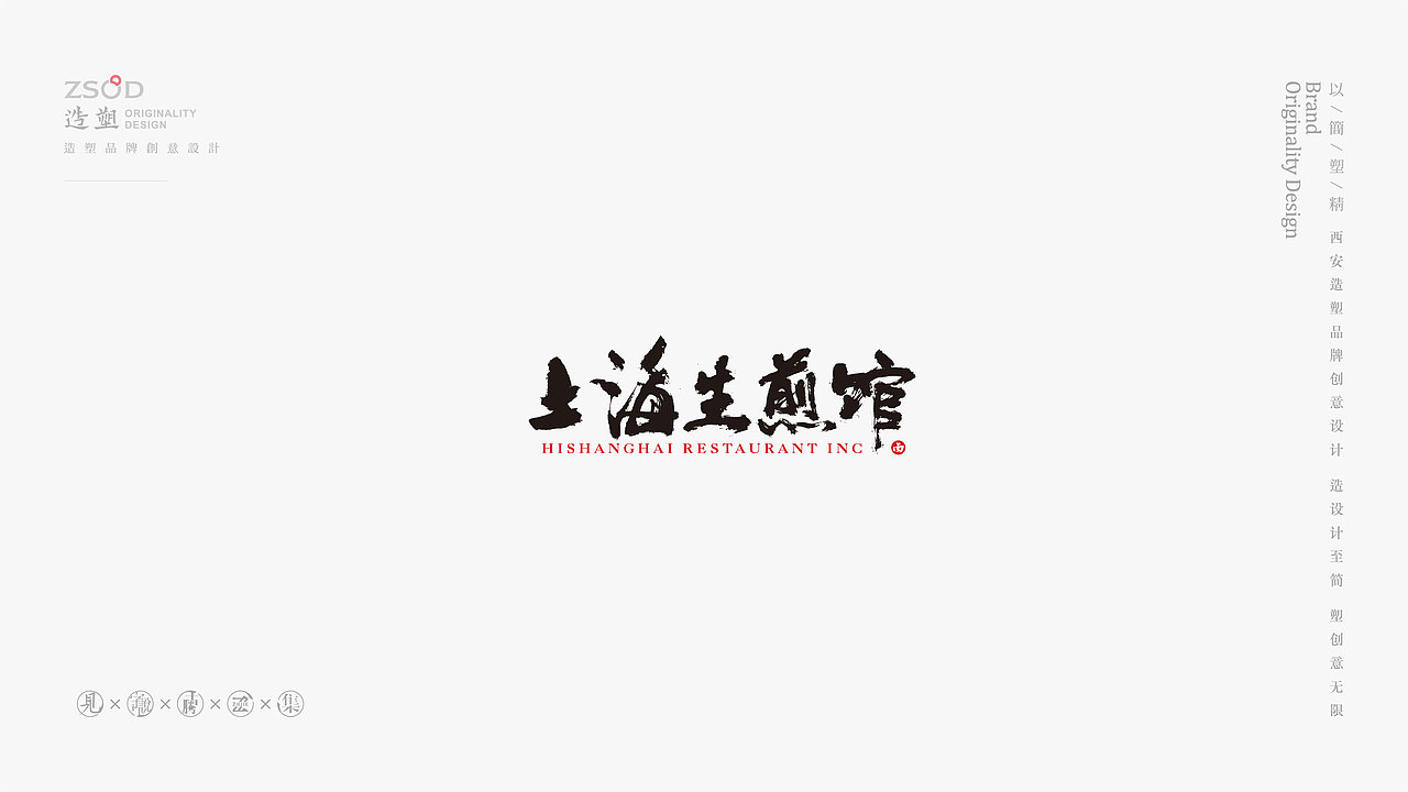 造塑创意-书法字集