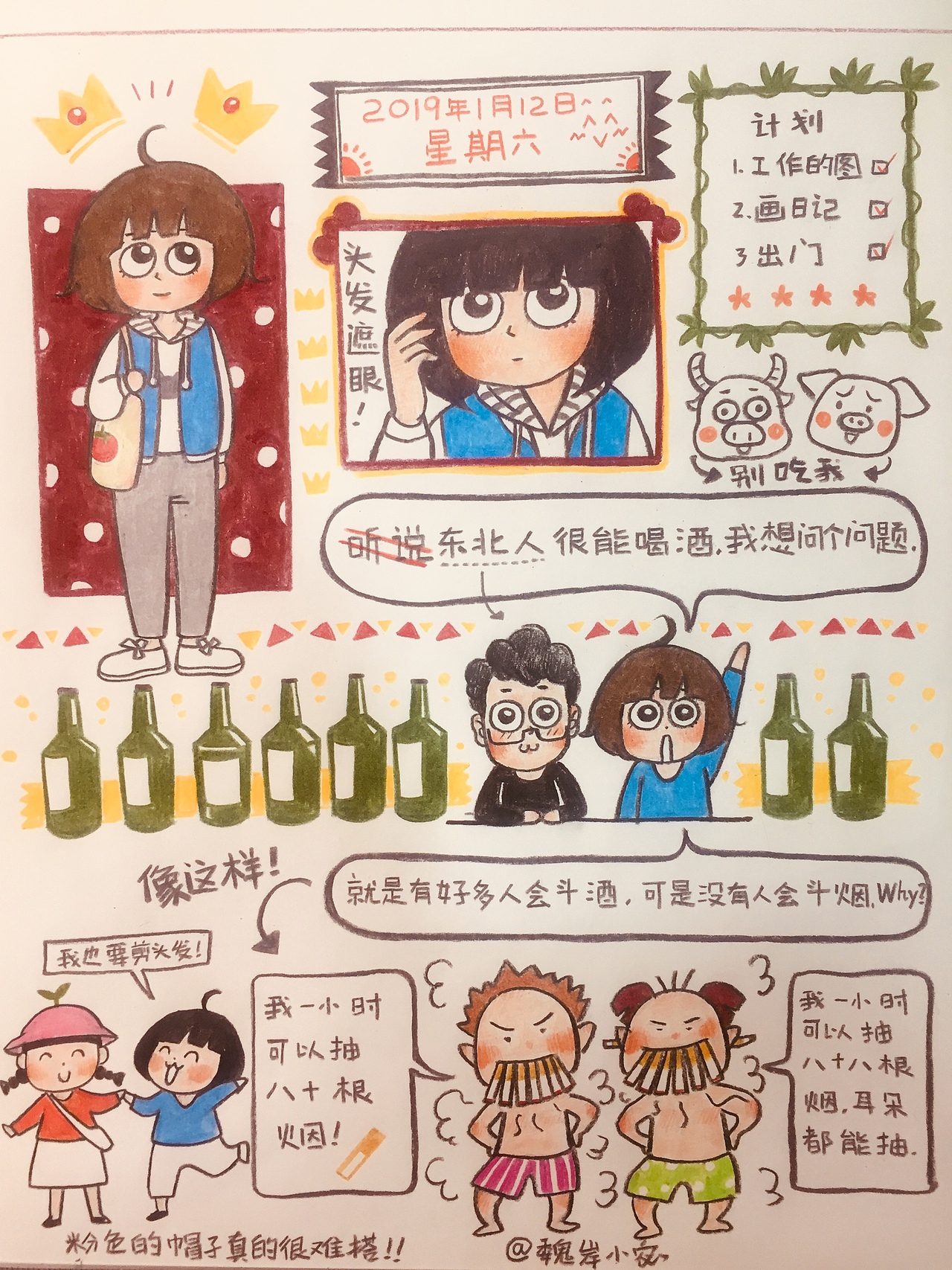 【全手绘手帐】我变蠢了，也变开心了。（图ZMjMwMzA3NTU2） - 绘本 - 站酷设计师魏岸小宓原创素材 - 站酷ZCOOL
