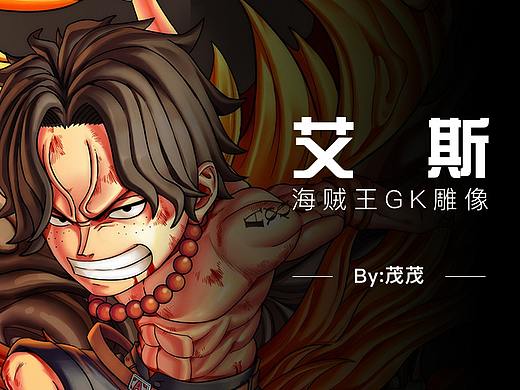 炎帝艾斯_海贼王WCF雕像GK