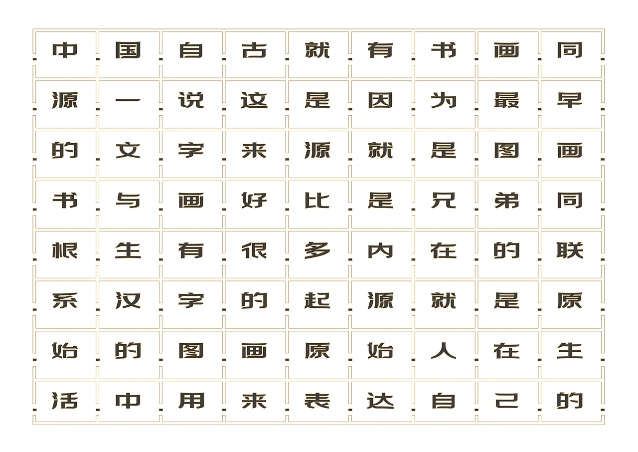 【一祁造字】祁黑宫商体
