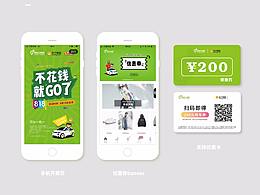 EVCARD & 苏宁易购818品牌日 活动宣传画面