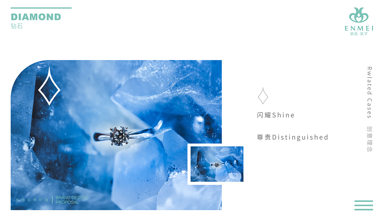 【品牌设计】-恩美·美学