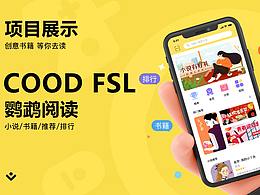 鹦鹉阅读APP