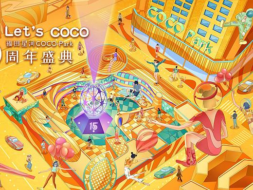 深圳星河COCO Park15周年店庆主画面