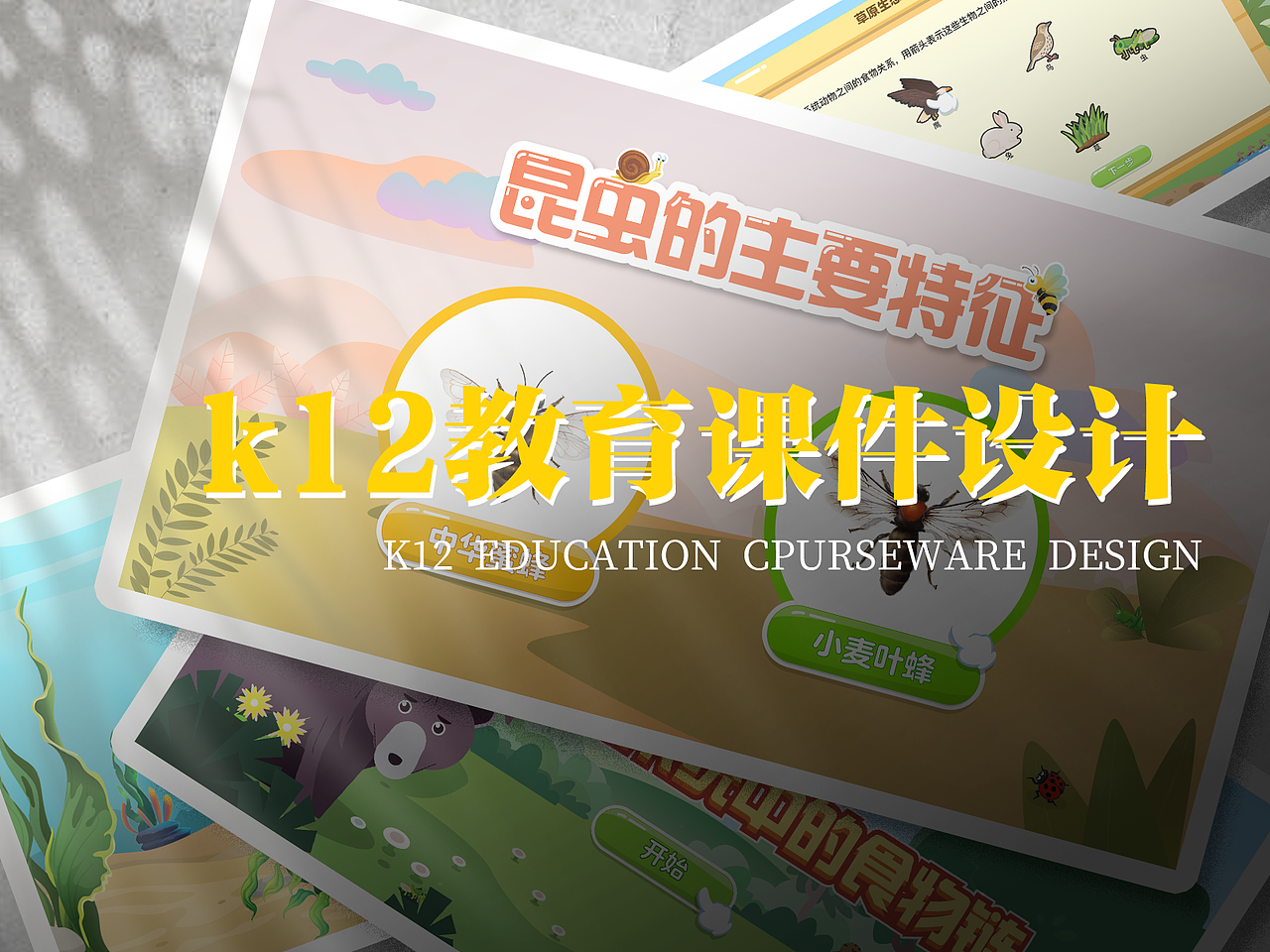 教育认知类设计