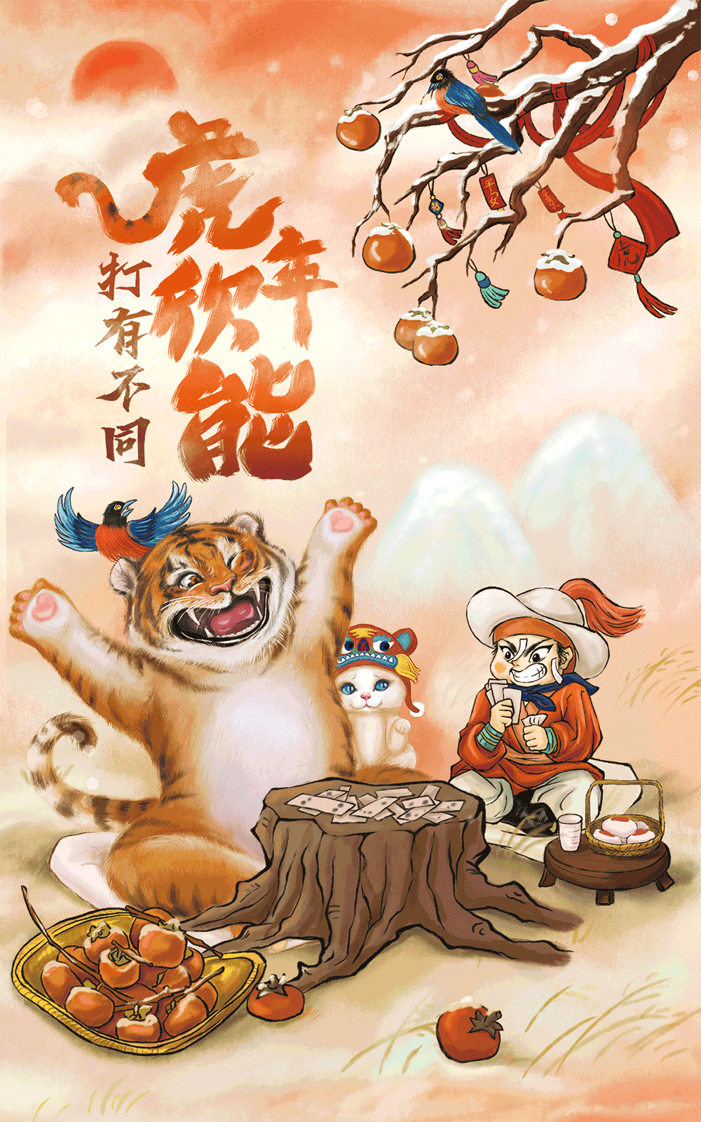 虎年欣能 大有不同（图ZMjg2Njk4NTgw） - 创作习作 - 站酷设计师火爷ZERO原创素材 - 站酷ZCOOL