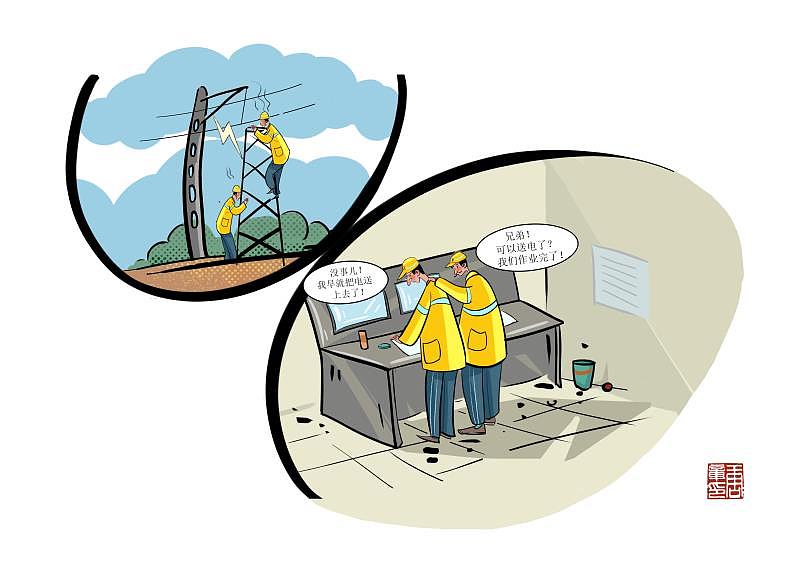 铁路安全宣传漫画