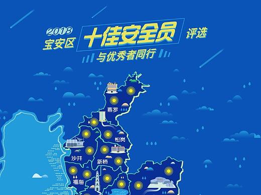 深圳宝安“十佳安全员”H5小游戏