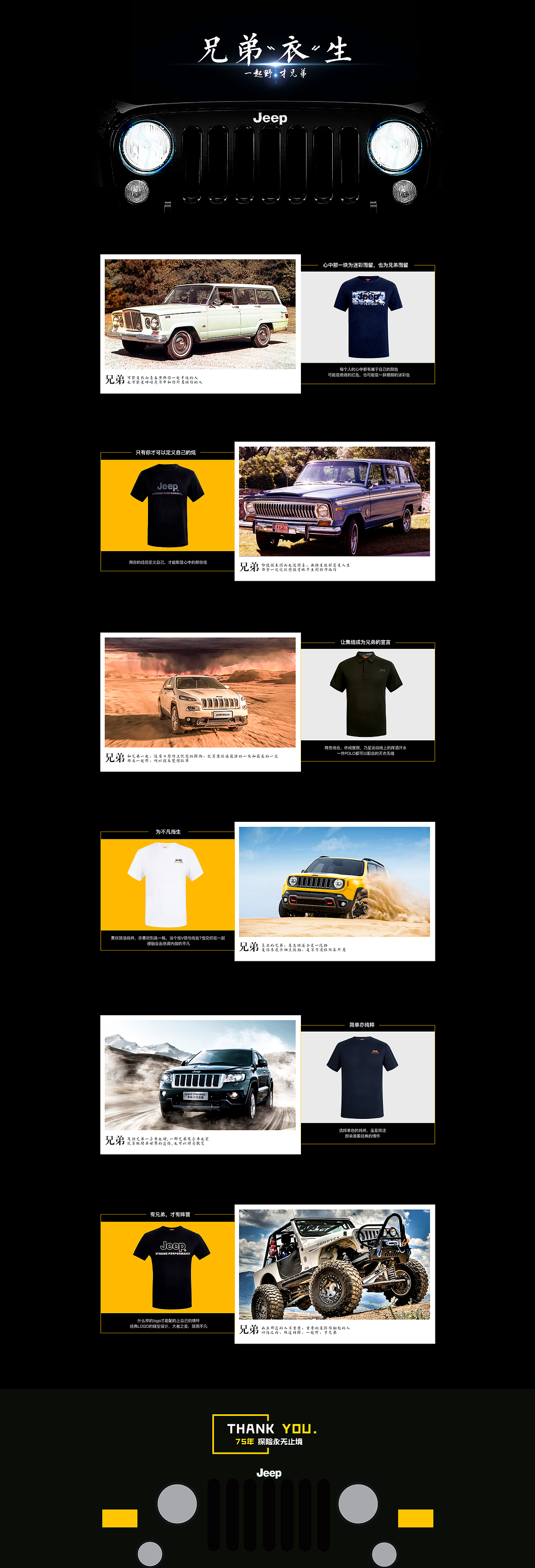 Jeep一起野才兄弟主题页面