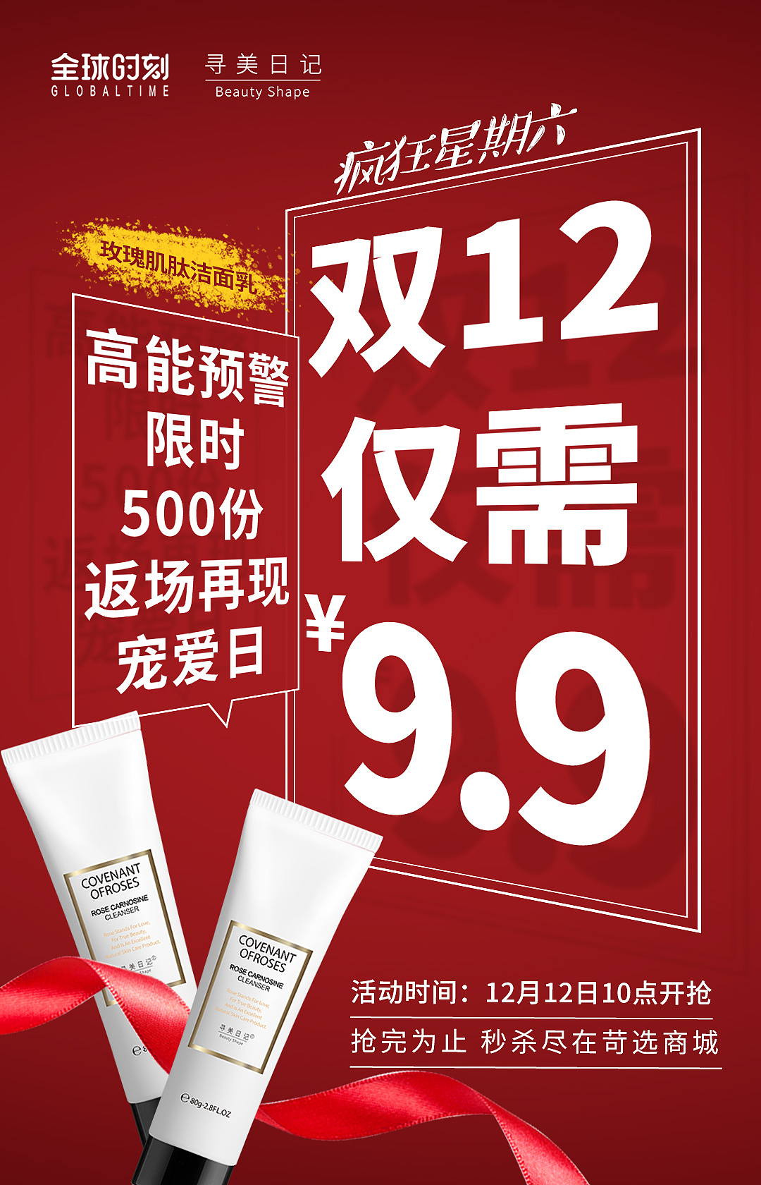 9.9洁面乳限时秒杀|平面|海报|sandma栩 - 原创作品 - 站酷 (zcool)