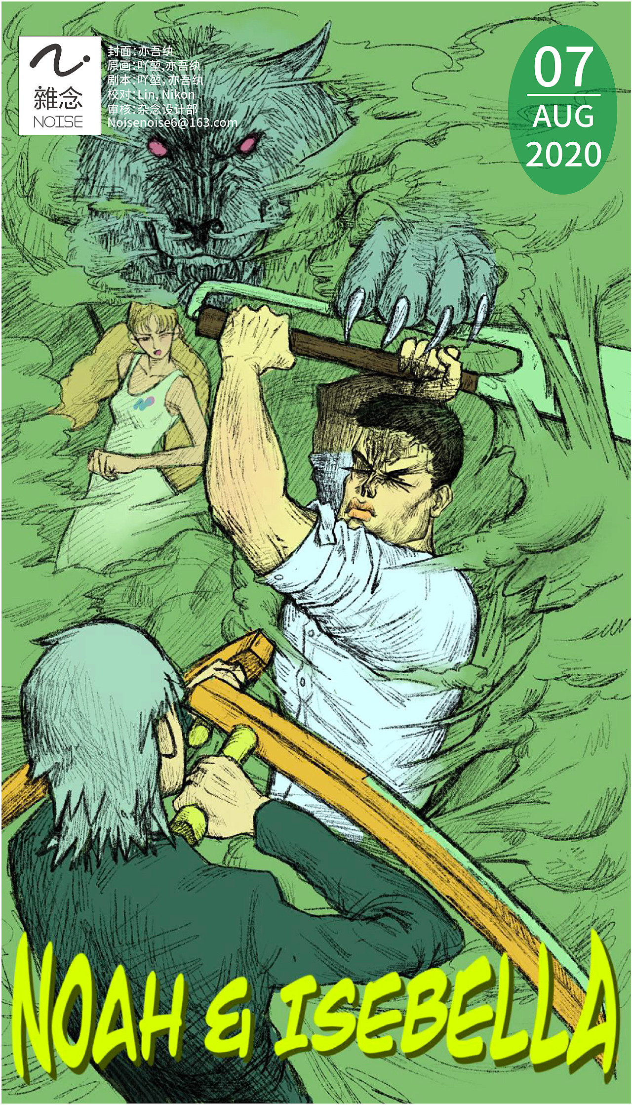 第七期漫画主题海报