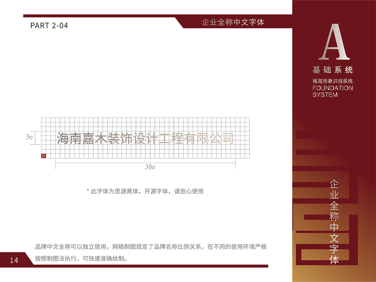 装修行业LOGO设计及VI基础和应用部分
