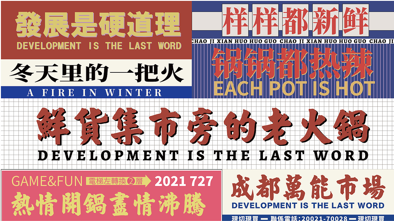 今晚造物 x【潮集】鲜货火锅(图ZMjgwNDY1ODEy) - 品牌 - 站酷设计师崔玖原创素材 - 站酷ZCOOL