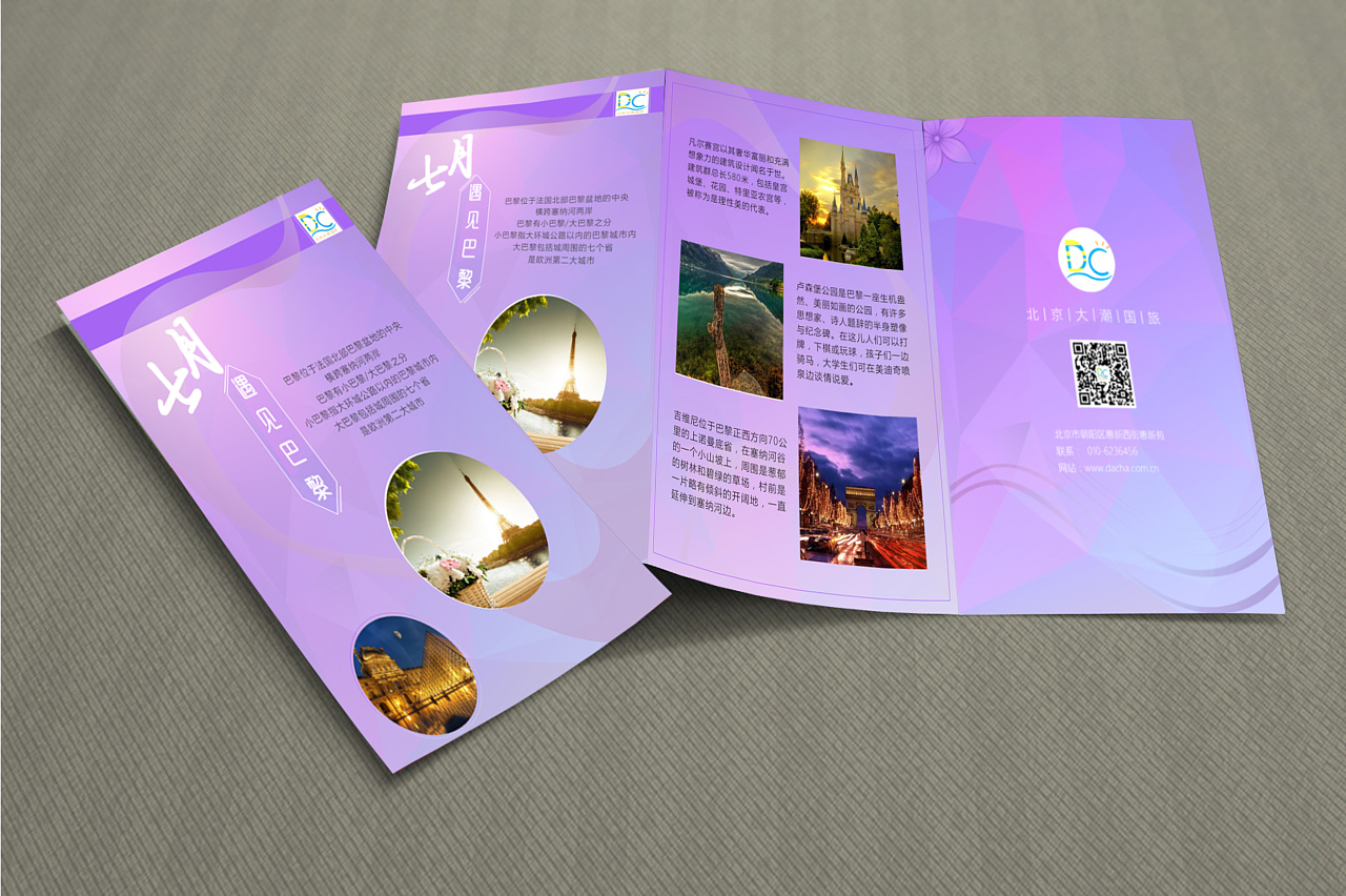 旅游类折页