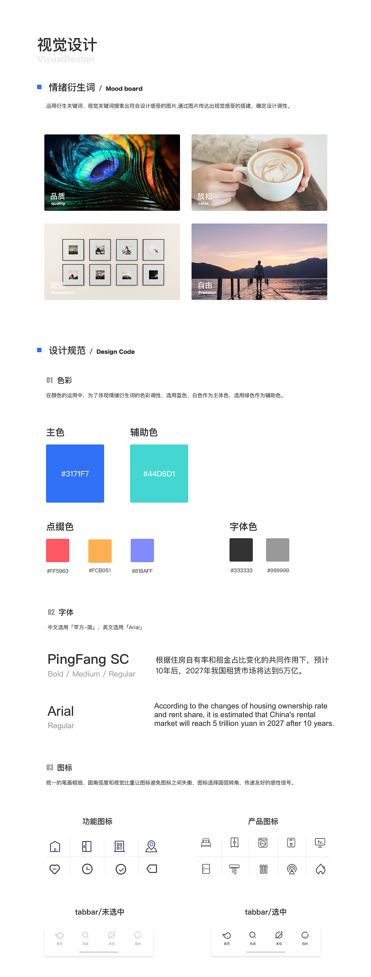 【鲸鱼】APP DESIGN