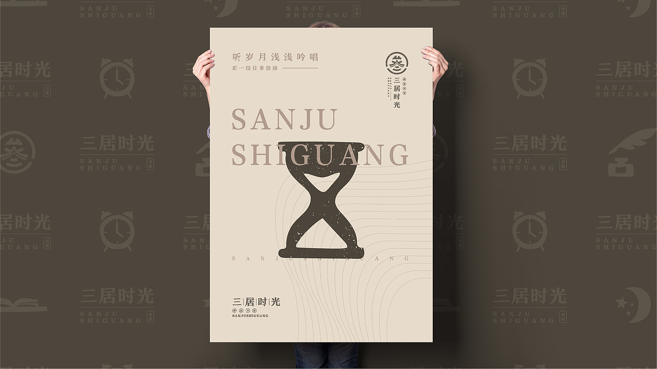三居时光书屋品牌提案（图ZMTY5NDg2ODUy） - 品牌 - 站酷设计师陈浮生sama原创素材 - 站酷ZCOOL