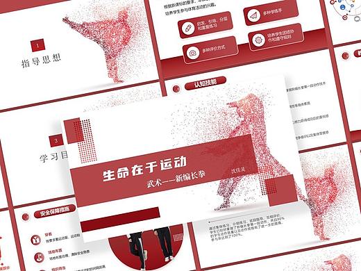 武术-新编长拳