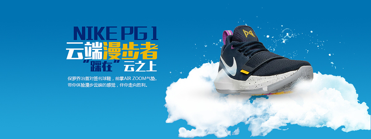 关于nike球鞋的几张banner