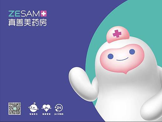 真善美药房品牌升级设计-品牌策划整合设计