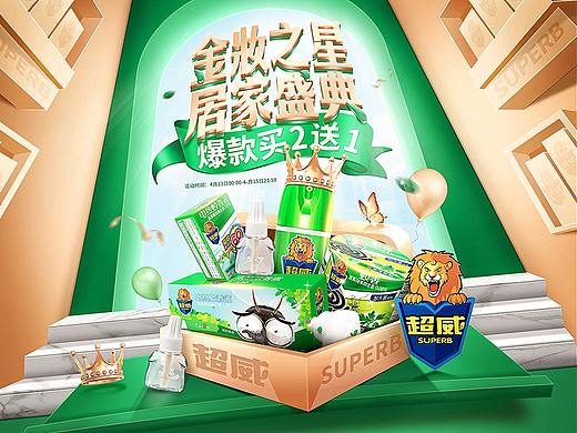 超威2020金妆盛典活动首页（个人主页-ZNDQ1MjAxMjg=） - 电商 - 站酷设计师菠萝_sir原创素材 - 站酷ZCOOL