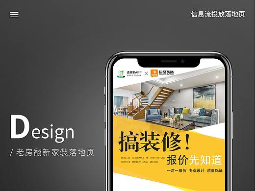 信息流落地页设计-装修计算器