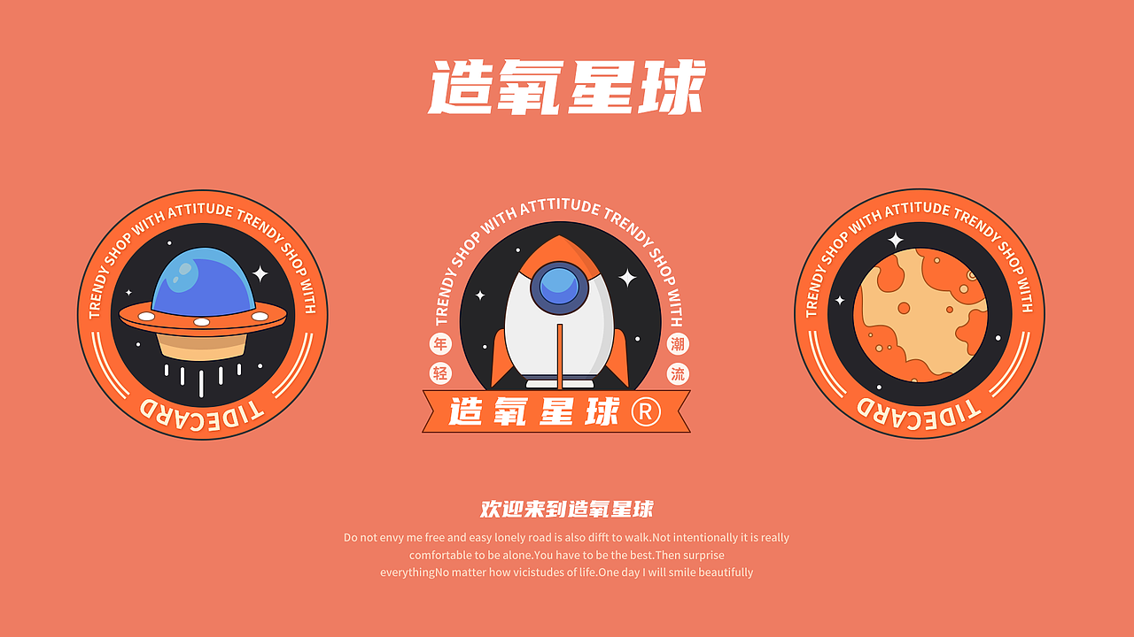 造氧星球-年轻人的乌托邦